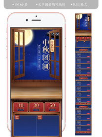 淘宝天猫中秋手机首页装修页面