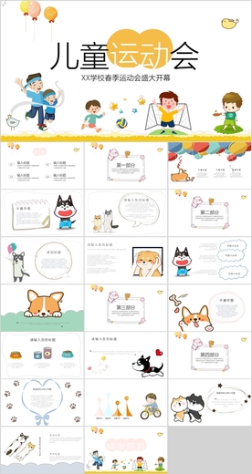 儿童运动会PPT