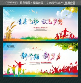 青春飞扬 放飞梦想 新学期 新