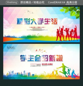 精彩大学生活 学生会招新啦