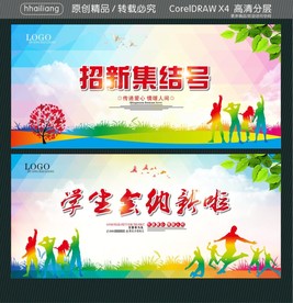 招新集结号 学生会纳新啦