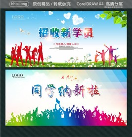 招收新学员 同学纳新啦