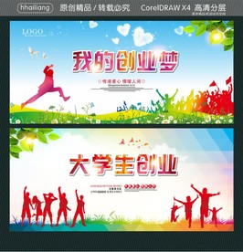 我的创业梦 大学生创业