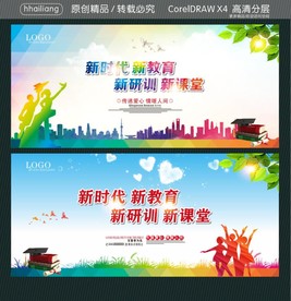 新时代 新教育 新研训 新课堂