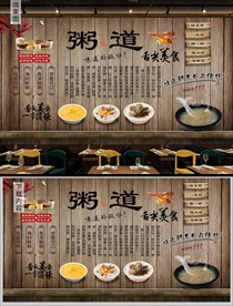 养生粥粥道背景墙