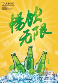 畅饮无限简约啤酒节海报