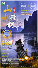 桂林 漓江 阳朔 旅游海报