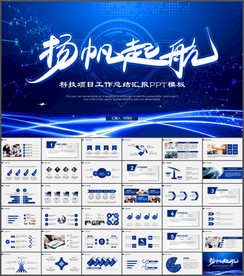 科技项目工作总结PPT
