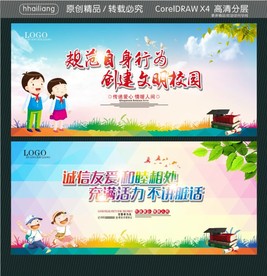 规范自身行为 创建文明校园 诚