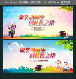 做文明师生 创礼仪之帮