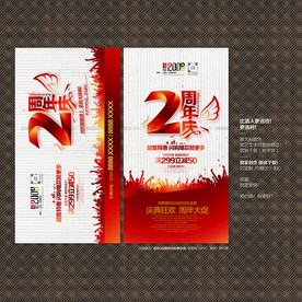 2周年庆