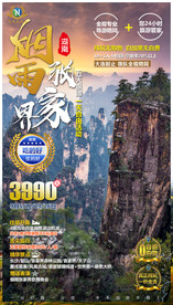 张家界 湘西 长沙 凤凰古城