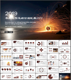 工作计划PPT