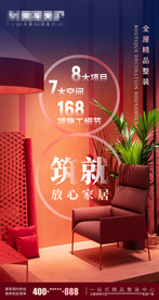 数字海报 家装设计 室内装修