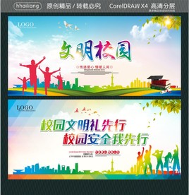 文明校园 校园文明礼先行 校园