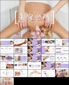 美容护肤美体精油按摩ppt