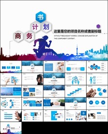 高端融资投资商业计划书PPT模