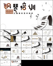 钢琴电子琴手风琴艺术ppt模板
