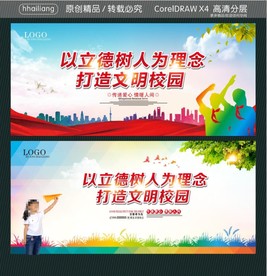 以立德树人为理念 打造文明校园