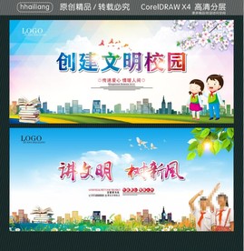 创建文明校园 讲文明 树新风