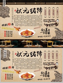 状元猪蹄背景墙