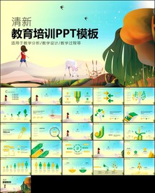 淡雅小树成长教育培训课件ppt