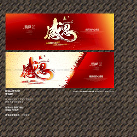 感恩