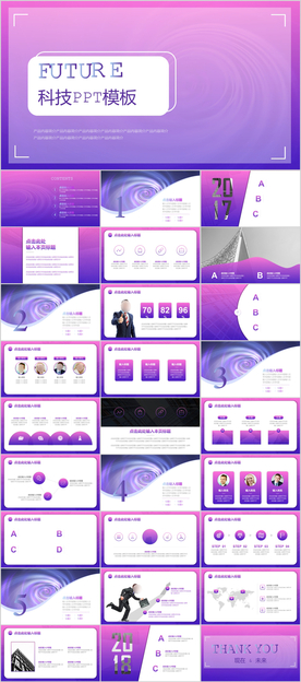 科技PPT