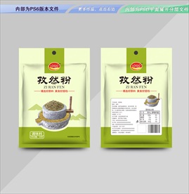 孜然粉包装 平面展开分层文件