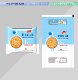 鲜牛乳大饼 平面展开分层文件