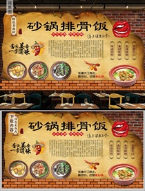 砂锅排骨饭背景墙