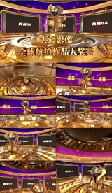 影视公司影视协会影视行业颁奖典