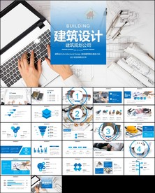 建筑设计城市建设动态PPT