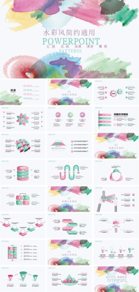 水彩风简约ppt模板