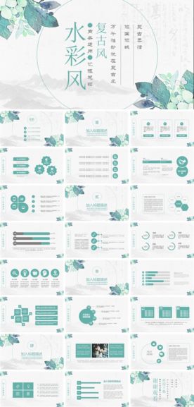 中国风水彩ppt模板