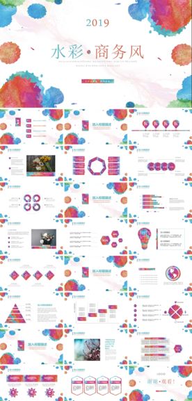水彩风格ppt模板