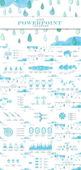 水彩风汇报总结ppt模板