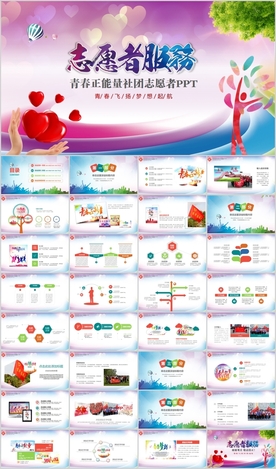 团委共青团青年志愿者PPT