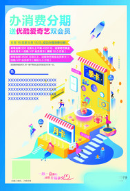 消费积分卡广告