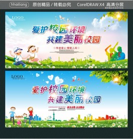 爱护校园环境 共建美丽校园