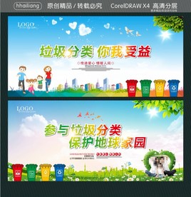 垃圾分类 你我受益 参与垃圾分