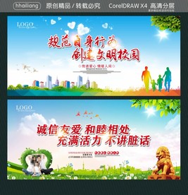 规范自身行为 创建文明校园 诚