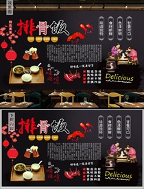 排骨饭背景墙