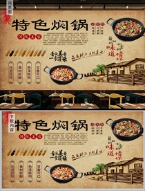 焖锅背景墙