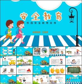 卡通手绘儿童安全教育ppt模板