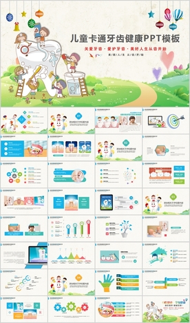 儿童爱牙齿健康口腔科牙科PPT