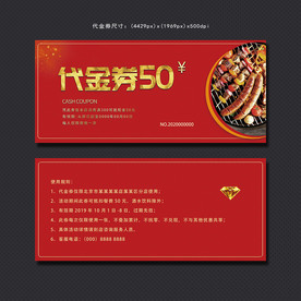 烧烤代金券