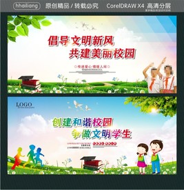 倡导文明新风 共建美丽校园 创