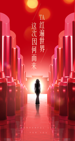 口红悬念剪影海报