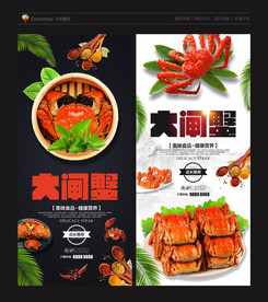 大闸蟹